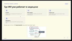 Два дня науки и инновационной медицины