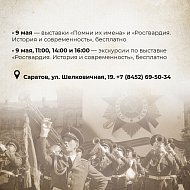 Для жителей Саратовской области подготовили программу ко Дню Победы