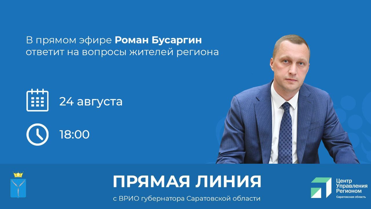 Передача 27 октября. Российское Телевидение Дмитрий Романов. Губернатор Саратовской области Бусаргин. Бусаргин Роман Викторович. Проц Роман Викторович.