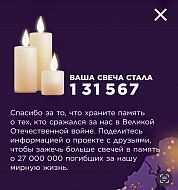 Отдел ЗАГС по Лысогорскому району присоединился к Всероссийской акции «Свеча памяти»