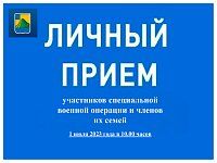 Глава Лысогорского района Валентина Фимушкина проведет личный приём участников специальной военной операции и членов их семей