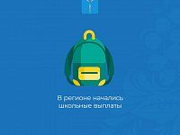 В Саратовской области начали перечислять единовременные выплаты — по 10 тысяч рублей на ребенка школьного возраста