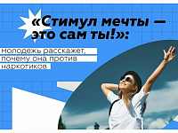 Саратовцев приглашают принять участие в акции «Стимул мечты - это сам ты!»