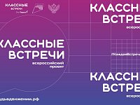 Классная встреча в Лысогорской школе №1