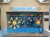 В школах Лысогорского района прозвенели последние звонки