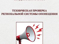 22 декабря в Саратове и муниципальных районах области сработает система оповещения