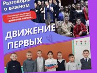 Школьники из с. Бутырки: Стремимся  вперед вместе с «Движением первых»! 