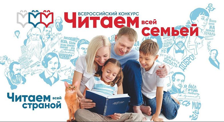 Саратовцев приглашают «Читать всей семьей»