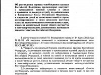 Мобилизованных Саратовской области и членов их семей освободили от пеней за ЖКУ