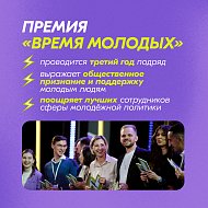 Саратовцев приглашают принять участие во Всероссийской  премии  «Время молодых» 