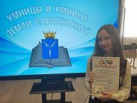 Лиза Хлебникова вышла в финал олимпиады «Умницы и умники земли Саратовской» 